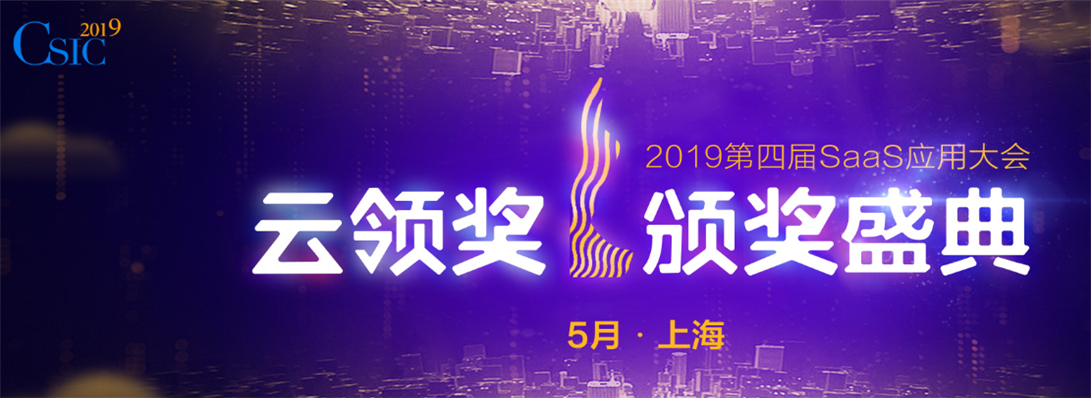 喜訊！夢(mèng)想云榮獲2018-2019年度最佳云端商業(yè)管理SAAS提供商大獎(jiǎng)
